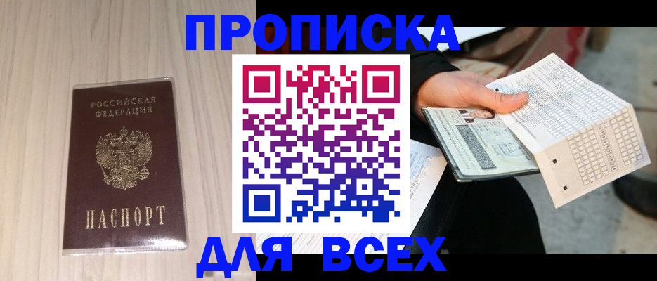 прописка 2025 в Добрянке